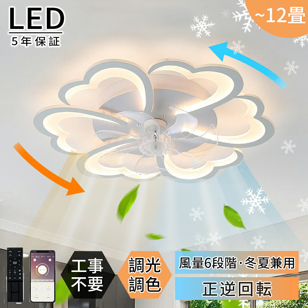 【2026最新型】シーリングファンライト 調光調色 LED シーリングファン 8畳 10畳 12畳 DCモーター 扇風機 天井照明 照明器具 シーリングライト 薄型 おしゃれ 北欧 ファン付き照明 風量調節 静音 シーリングライト リモコン付き タイマー機能搭載｜TSFR Life Store
