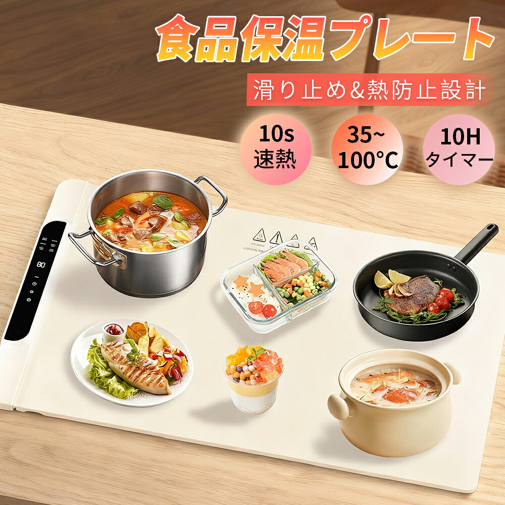「2026新御出まし」保温一皿 食料雑貨類保温一皿 明かり保温御盆 卓上 10Hタイマー 溶かす一皿 明かり一皿 暖房器 ケイ素樹脂制 昼御飯引っ敷き 召し上がる引っ敷き 巻いて納める 雨合羽 35~100℃ 温め御盆 手っとり早い溶かす 御役目用 身寄り用 10秒手っとり早い暖める お取りつくろうも飾り気の無い 体温合わせる