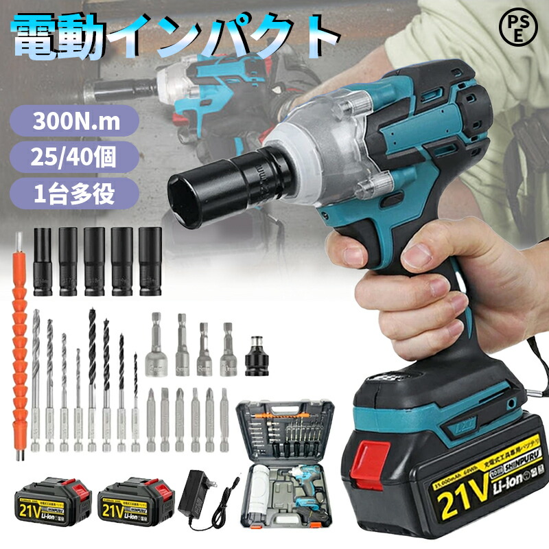 【一台多役 またの日送りとどける】差しひびき１番ウッド 電動差しひびき１番ウッド 申し受ける式 差しひびき鍵 タイア取り替えっこ 21V ブラシレスモータ積み上げる 300N・m 25/40点仕掛ける 蓄電池2個 1台多役 小型 正引っ繰り返す両 両用 コードレス 電動１番ウッド 1年引き受ける PSE公証