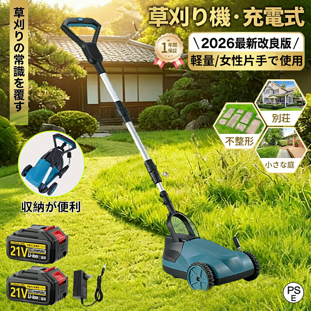 【2026新登場★自走式】 草刈り機 充電式 自走式草刈り機 コードレス 芝刈り機 芝刈機 ブラシレスモーター 家庭用 業務用 伸縮式 折りたたみ可能 刈幅210mm 刈高3段調 59-135cm延長可能 高耐久 低騒音 収納に便利 バッテリー1個と充電器付き 枝切り 雑草 除草 家庭用