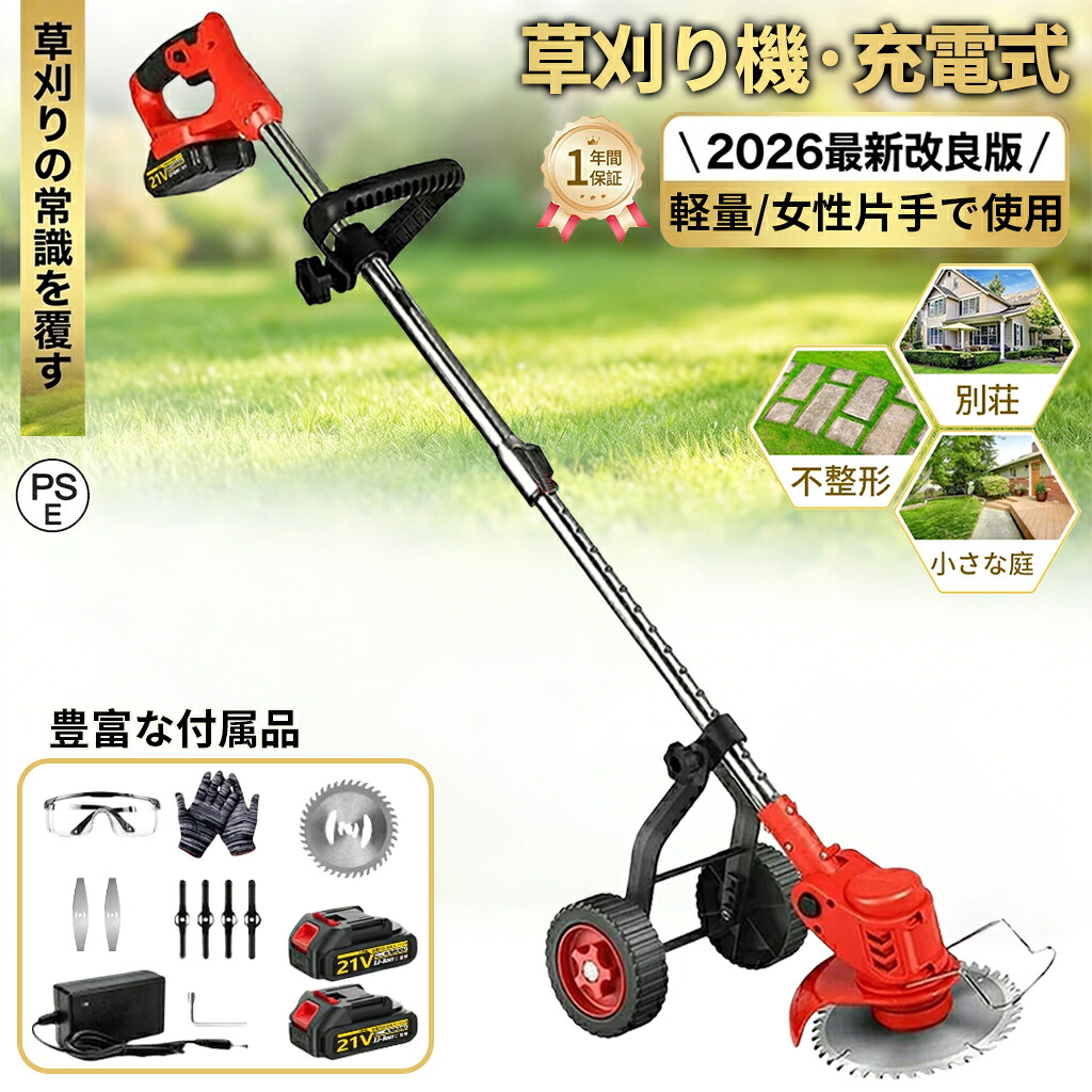【2026新登場】草刈り機 充電式 電動草刈り機 1台4役 刈払機 大容量バッテリー 残量表示 ブラシレスモーター コードレス 伸縮 4種替刃 軽量 安全設計 芝刈り機 芝刈機 刈払機 コスパ抜群 家庭用 業務用 伸縮式 女性でも簡単 除草 安全 雑草 庭 園芸機械 角度調整 PSE認証済み｜TSFR Life Store