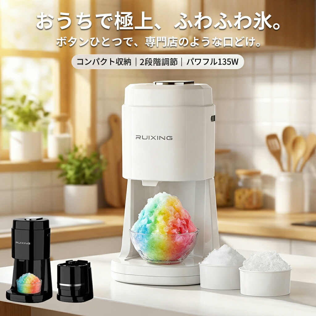 【製氷優勝杯2個付】かき氷器 かき氷機 電動 ふわふわ 折りたたみ パウダーコンパクト 2座標軸自然調整 ワンタッチ 今めかしい 身寄り用 洗える か細い 省あき場所 自動小銃 氷かき機 中華民国風 スイーツ 赤ちゃん  象牙色 差し上げ物 差し上げ物 貨物輸送無料