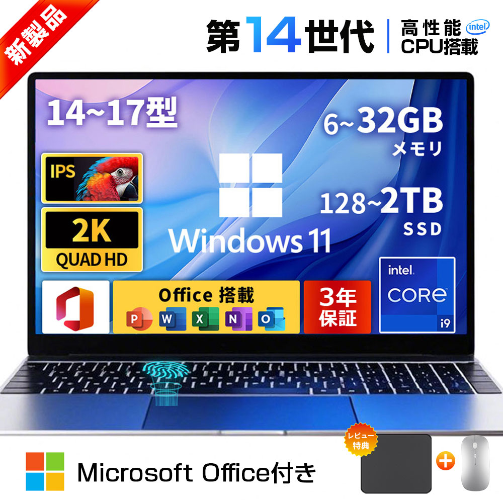 【2026新発売！3年保証+限定特典】ノートパソコン パソコン 新品 Windows11 第14世代CPU搭載 intel Core N5095 N95 14.1/15.6/17インチ 型 HDワイド液晶 ノートpc WEBカメラ USB3.0 メモリ6~32GB SSD128GB~2TB 大容量 初期設定済 指紋認証 軽量 薄型 在宅勤務