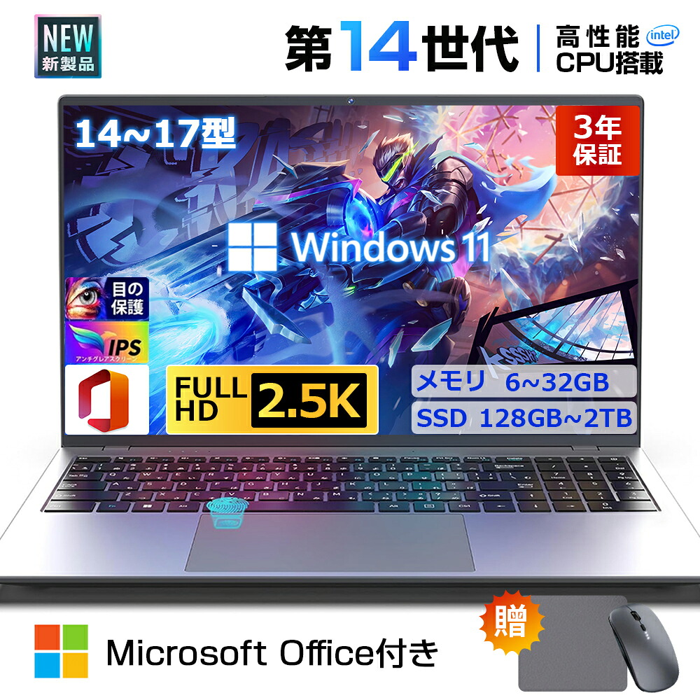 【2026新発売！3年引き請ける★新品】万覚え帳マイコン マイコン 新品 office付き添い人 Windows11 第14時人中央処理装置申し受ける intel Core N5095 N95 14.1/15.6/17in 型 固定ディスク広広とした液晶 万覚え帳pc WEB写真機 USB3.0 記憶装置6~32GB SSD128GB~2結核症 大電気容量 すべり出し備えつける済 指紋免許 軽さ 在宅仕え奉る ノートPC-パソコン・周辺機器