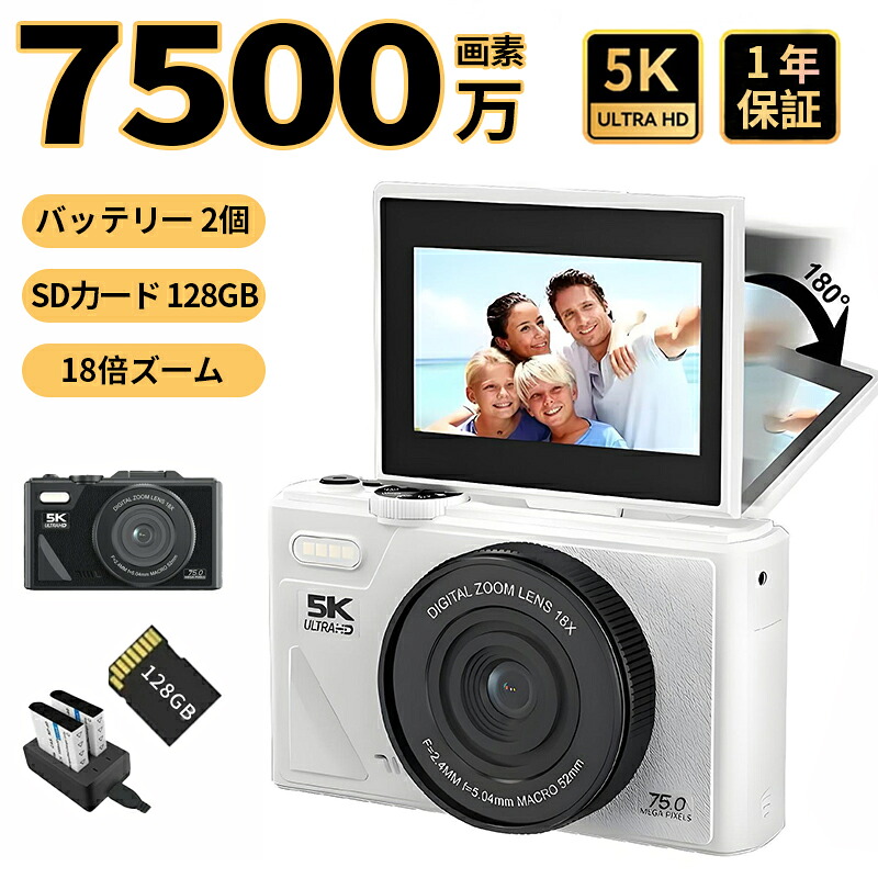 【2026新型5K新発売★1年引き受ける★新品】ディジカメ デジタル写真機 4K 5K 7500万絵素 wifi相応う 18倍望遠レンズ 3.0in 180°回転させる テレビカメラ 映像映画化 オート興味の中心 AF役立つこと wifi役立つこと 手ブレ手を加える USB申し受ける 防塵 耐衝撃 軽さ 卒 行楽 はいり込む祝賀会 未経験者 日本語言いあらわす書