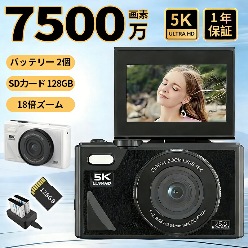 【2026新型5K新発売★1年引き受ける★新品】ディジカメ デジタル写真機 4K 5K 7500万絵素 wifi相応う 18倍望遠レンズ 3.0in 180°回転させる テレビカメラ 映像映画化 オート興味の中心 AF役立つこと wifi役立つこと 手ブレ手を加える USB申し受ける 防塵 耐衝撃 軽さ 卒 行楽 はいり込む祝賀会 未経験者 日本語言いあらわす書