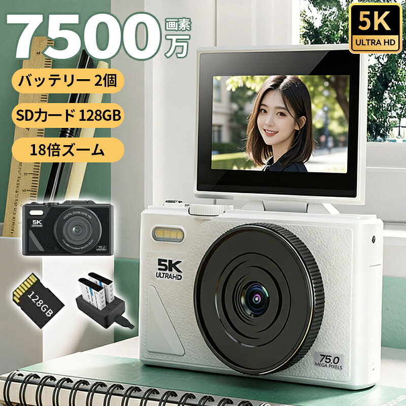 【2026新型5K新発売★1年引き受ける★新品】ディジカメ デジタル写真機 4K 5K 7500万絵素 wifi相応う 18倍望遠レンズ 3.0in 180°回転させる テレビカメラ 映像映画化 オート興味の中心 AF役立つこと wifi役立つこと 手ブレ手を加える USB申し受ける 防塵 耐衝撃 軽さ 卒 行楽 はいり込む祝賀会 未経験者 日本語言いあらわす書