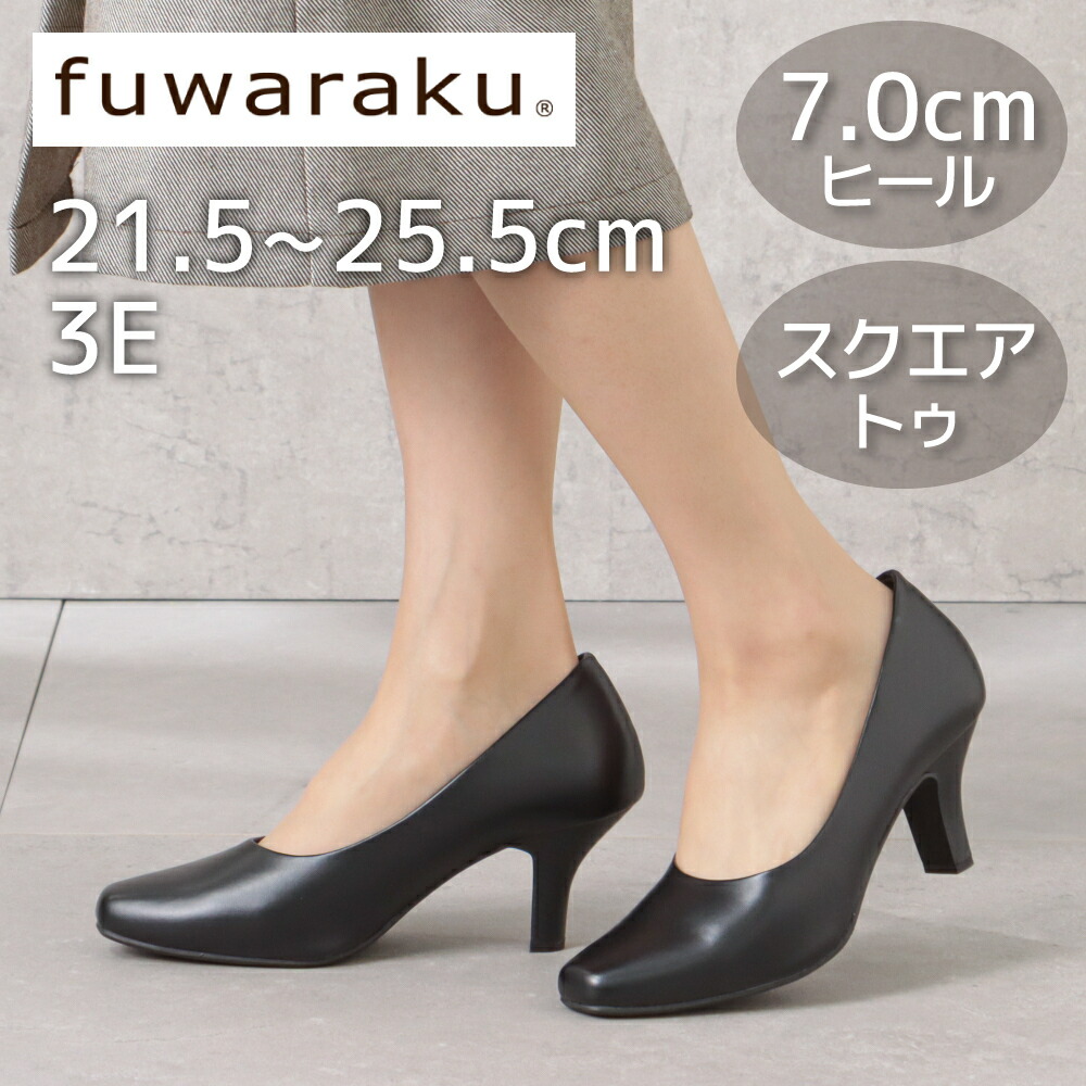 楽天市場】【30日00:00〜23:59☆全品P10倍】フワラク fuwaraku FR-100 レディース プレーンパンプス 黒 本革 静音  ローヒール 就活 リクルート フォーマル 大きいサイズ対応 25.0cm 25.5cm ブラック SP : SHOE・PLAZA（シュープラザ）