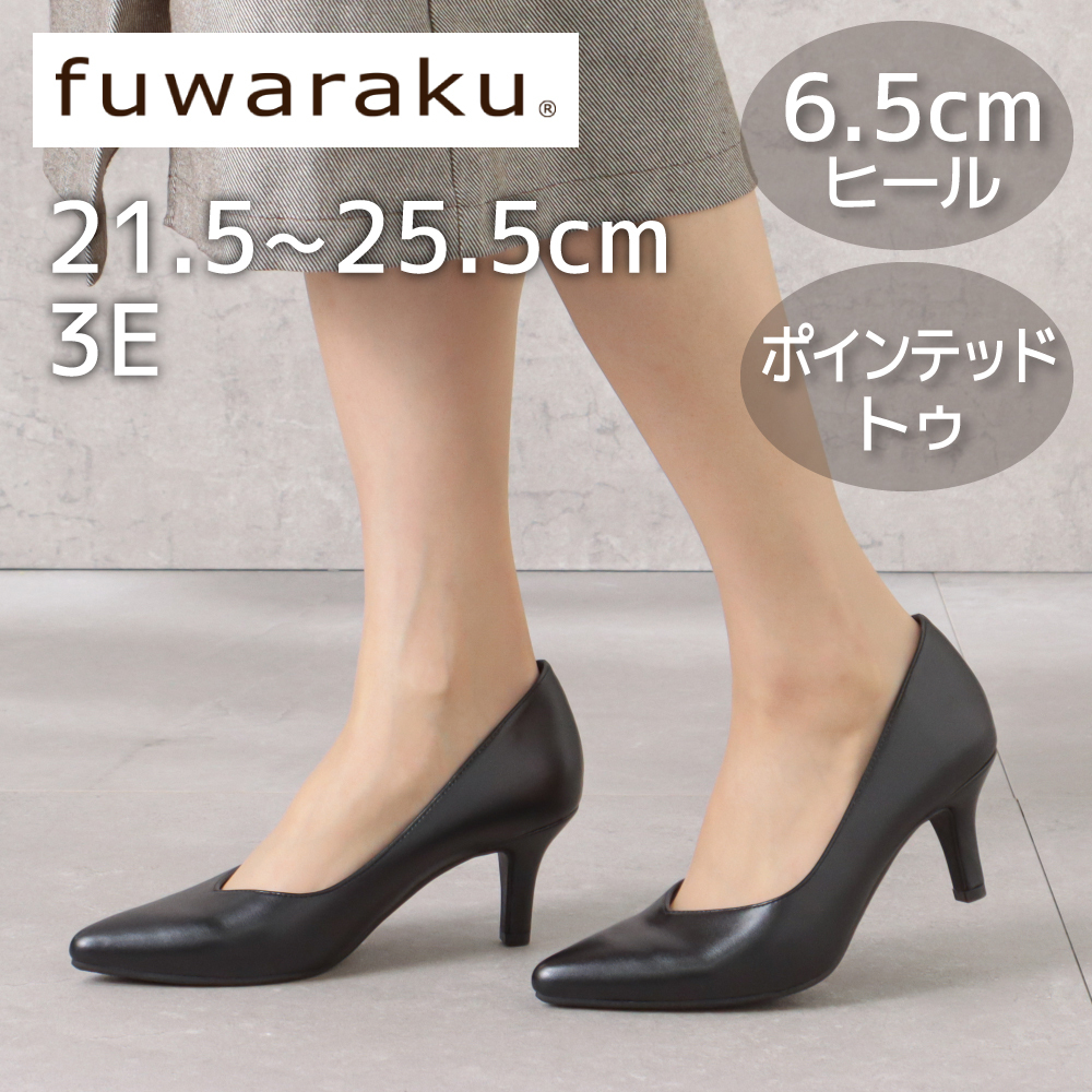 Fuwaraku フワラク パンプス 黒 21.5cm - 通販 - nickhealey.co.uk