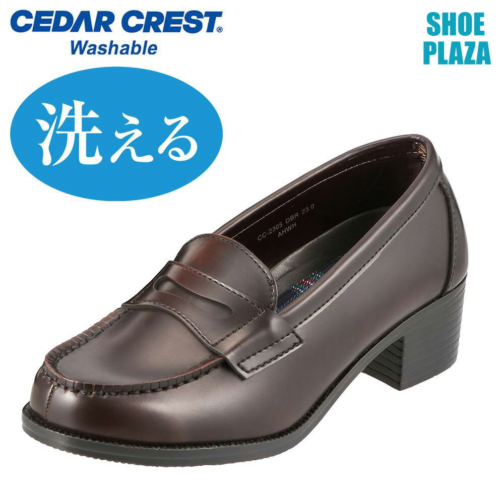 【楽天市場】セダークレスト ウォッシャブル CEDAR CREST CC 