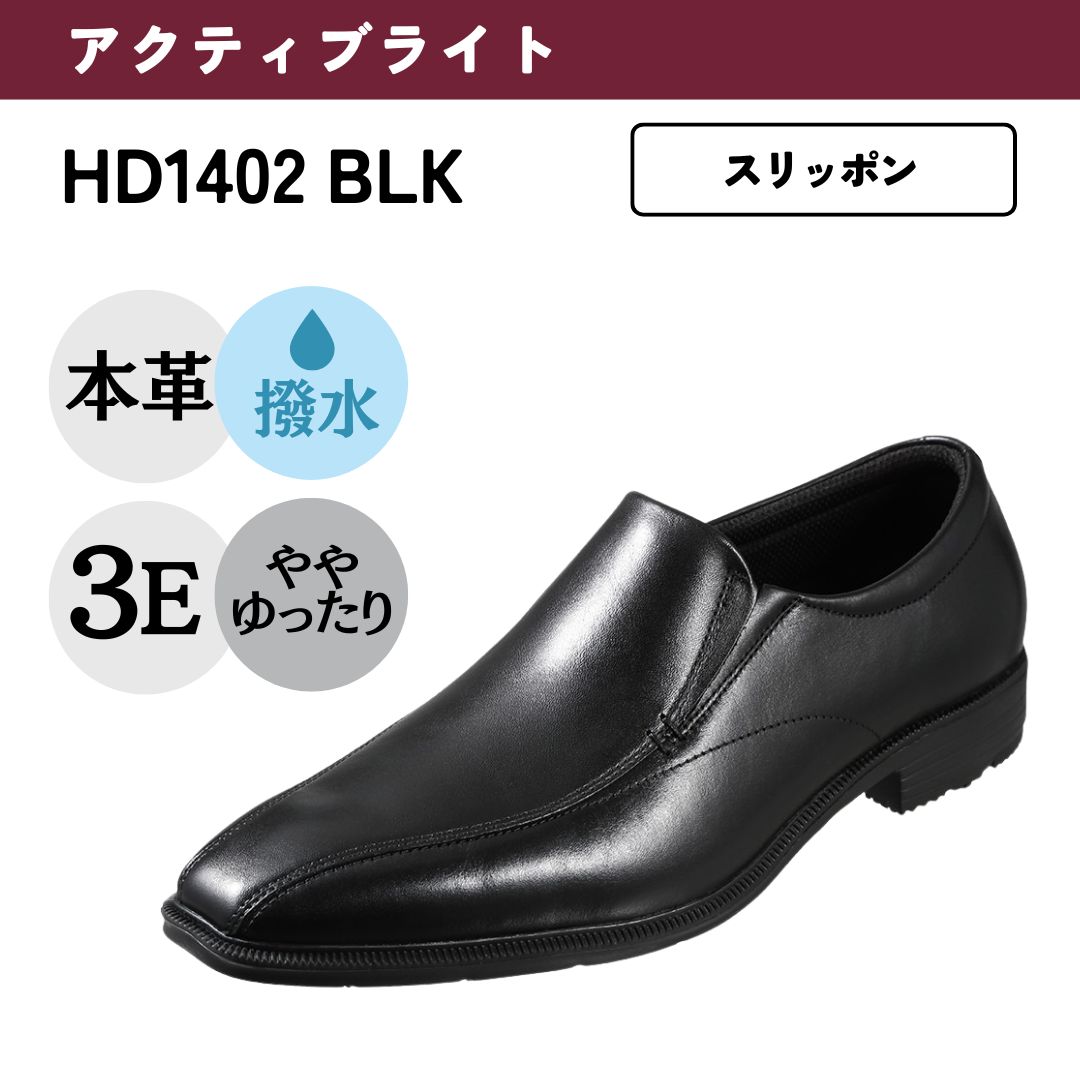 ハイドロテック・アクティブライト HYDRO-TECH ACTIVE LIGHT 幅ひろい 3E 軽さ 本革 商行為シューズ＜スワールスリッポン＞【24.5糎～28.0糎】 黒いこと 固定ディスク1402 スリッポン たわい無い大きさ相応う 気が大きい大きさ相応う  TSRC