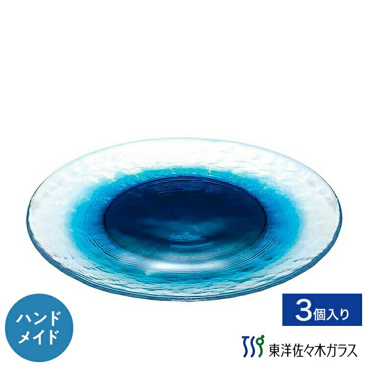 【公式】東洋佐々木ガラス FUTAEふたえ プレート24cm 3個 セット 皿 お皿 丸 ガラス ガラスプレート 食器 洋食器 ディッシュ 日本製 青色 透明 清涼 食卓 オードブル ガラス製 日本製 ギフト 佐々木ガラス 9,240円