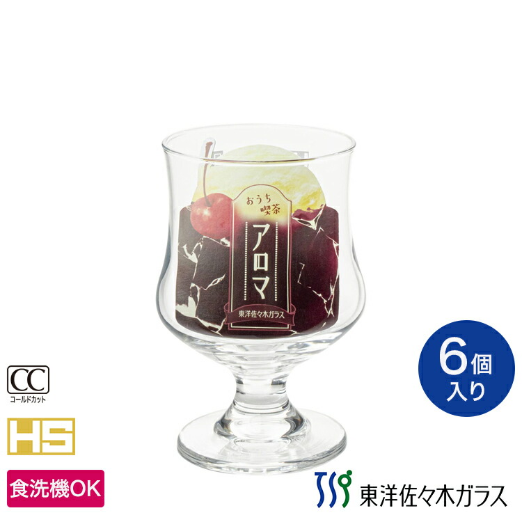 純喫茶のジュースグラス×６個 東洋佐々木ガラス ジュースグラス 325ml (6個セット) アロマ