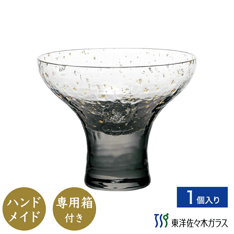 【公式】東洋佐々木ガラス 杯 1個 鉄紺 さかずき 盃 江戸硝子 八千代窯 やちよがま ハンドメイド 日本製 ガラス がらす グラス 日本酒用 日本酒グラス 冷酒用 冷酒グラス 冷酒 日本酒 ギフト プレゼント 贈答 黒 ブラック ゴールド 佐々木ガラス