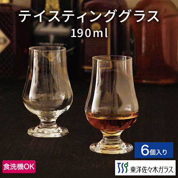 楽天市場】【テイスティンググラス】ウイスキーテイスティング セット