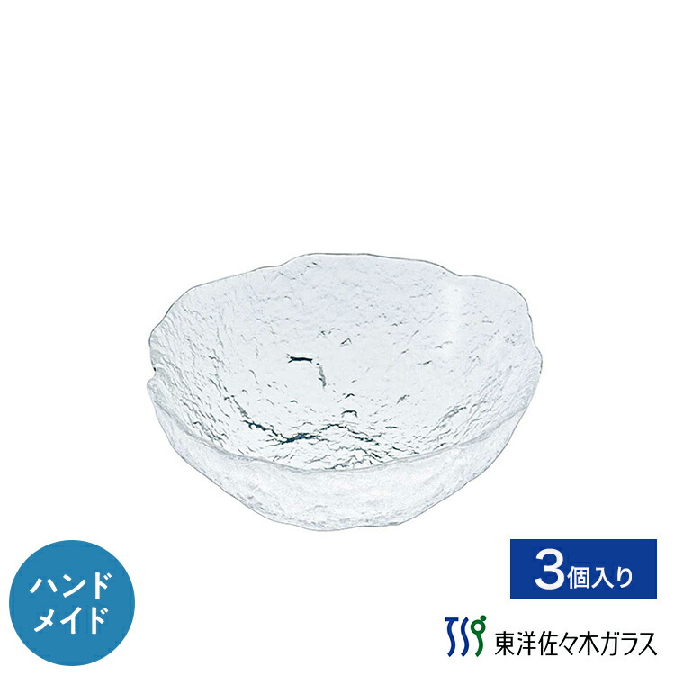 【公式】東洋佐々木ガラス 洗鉢 3個業務用 プロユース 和風鉢 ガラス鉢 家庭用 ギフト 佐々木ガラス