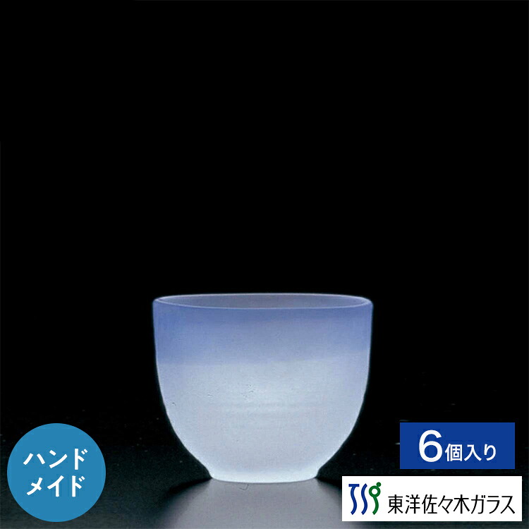 【公式】東洋佐々木ガラス 杯 ぐいのみ 青 6個入り プロユース 業務用 ガラス グラス 硝子 ぐい呑み さかずき 盃 酒杯 酒盃 日本製 酒器 日本酒 冷酒 冷酒グラス 日本酒グラス ギフト プレゼント 冷酒の器 おしゃれ 青 ブルー 佐々木ガラス 9,530円