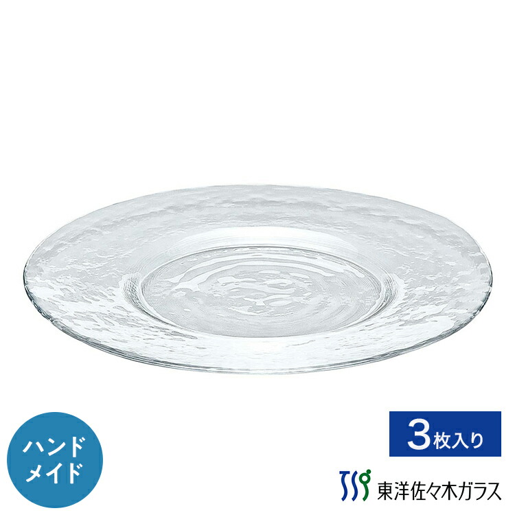 楽天市場】【公式】東洋佐々木ガラス リム付きプレート210 3個セット