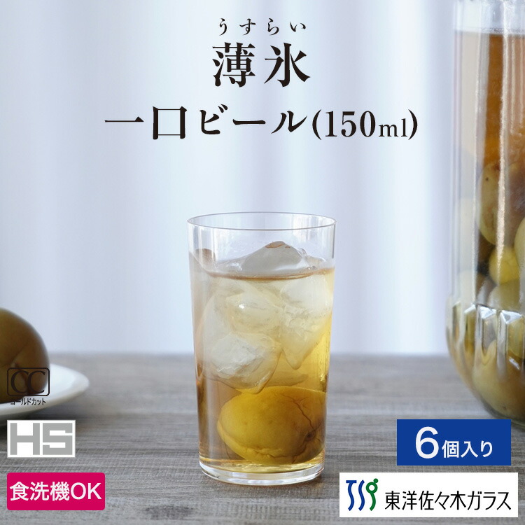 楽天市場】【公式】東洋佐々木ガラス 一口ビールグラス 6個セット プロ