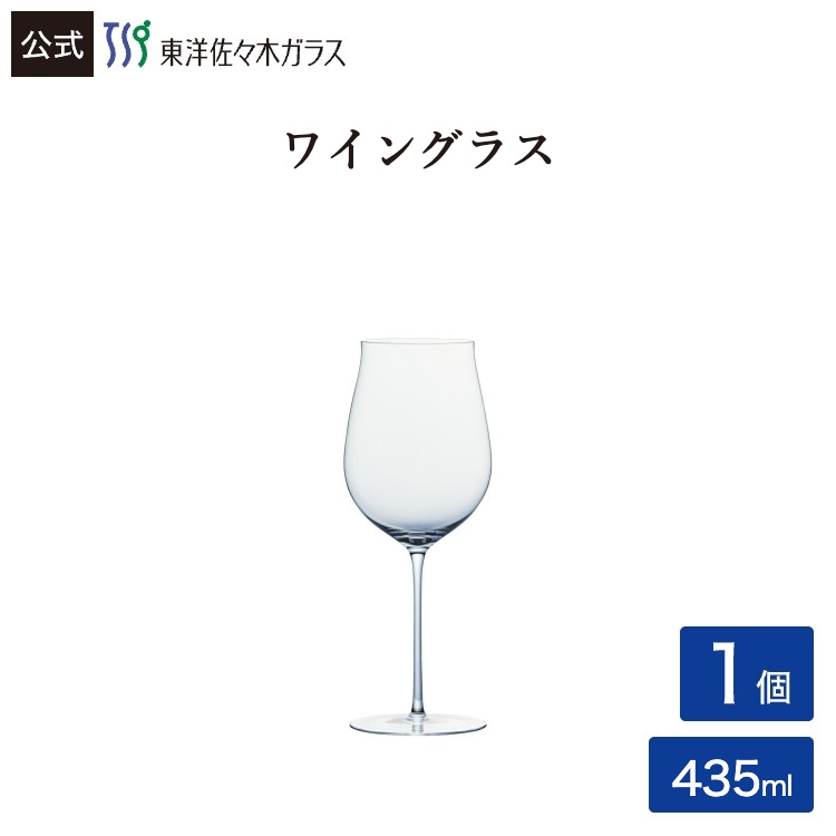 ポイント5倍／お買い物マラソン期間中【公式】東洋佐々木ガラス ワイングラス 1個 435ml バーアイテム コップ 送料無料 ギフト 佐々木ガラス
