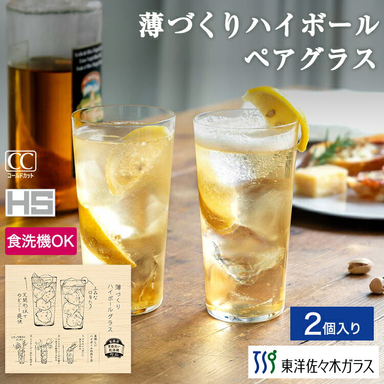 楽天市場】【公式】東洋佐々木ガラス クリスタルワイングラス 2個 1