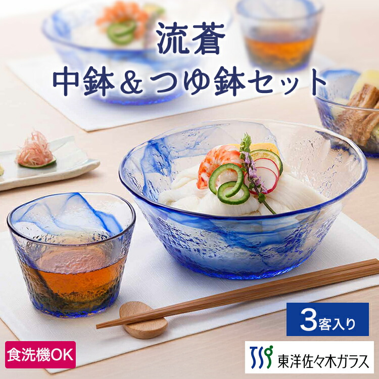 楽天市場】そうめん皿 3客セット 流蒼 りゅうそう 東洋佐々木ガラス