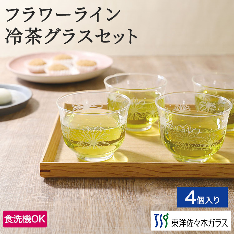 楽天市場】東洋佐々木ガラス 冷茶グラス 絵ごよみ切子揃 冷茶