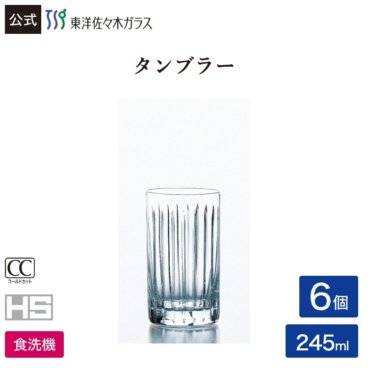 ポイント5倍/お買い物マラソン期間中【公式】東洋佐々木ガラス ニューラムダ タンブラー 6個セット 日本製 食洗器可 口部強化 HS (割れにくい全面イオン強化加工) コールドカット製法 容量245ml 重さ190gホームライフインテリア・キッチン|東洋佐々木ガラス グラスモール