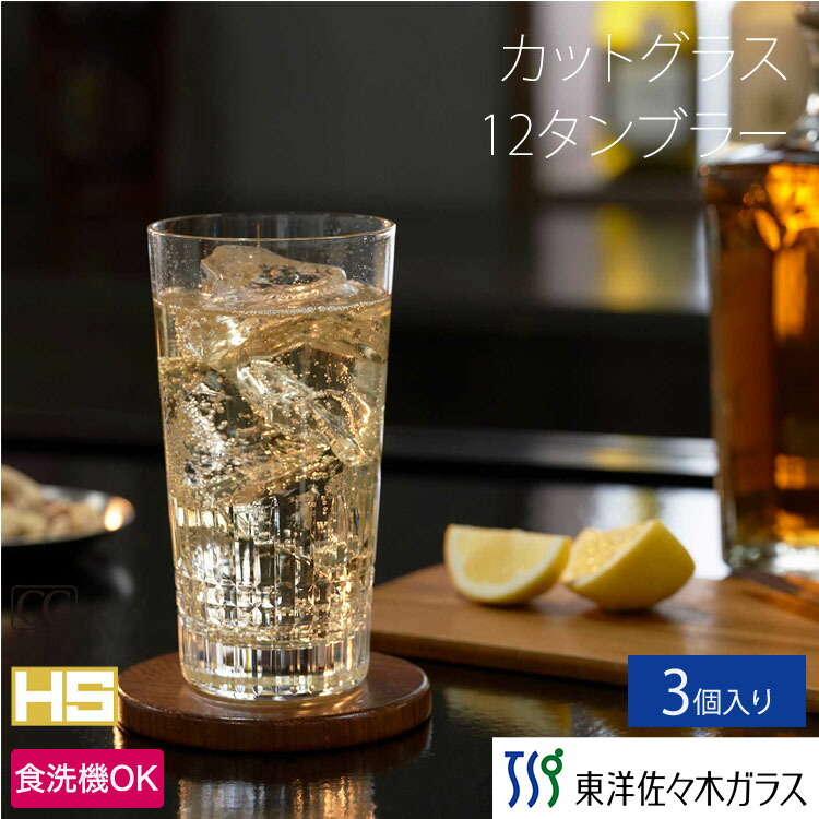 楽天市場】【公式】東洋佐々木ガラス 10オンス タンブラー 6個 楽天市場】【公式】東洋佐々木ガラス 10オンス タンブラー 6個