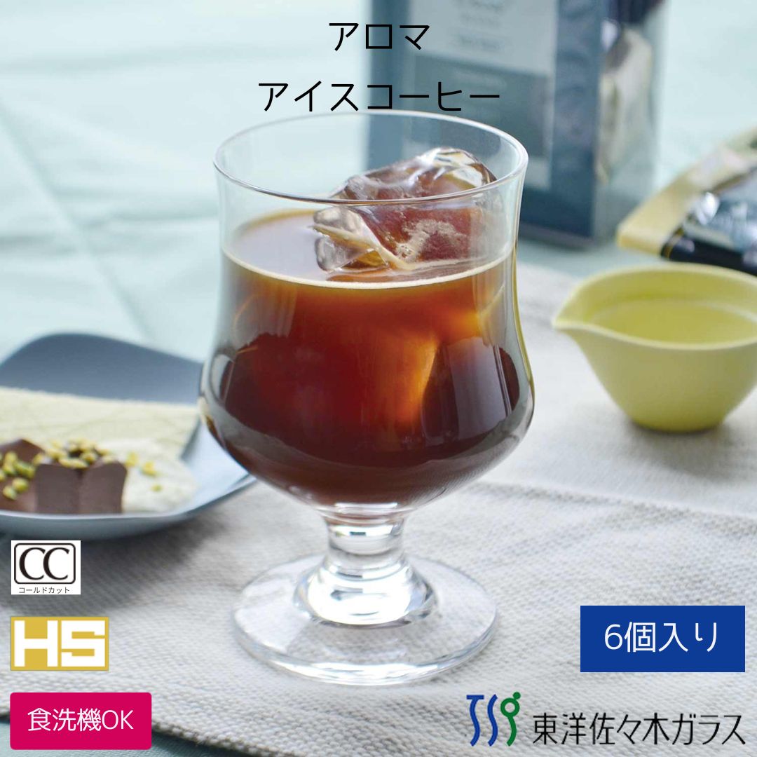 純喫茶のジュースグラス×６個 楽天市場】【公式】東洋佐々木ガラス ジュースグラス 6個セット