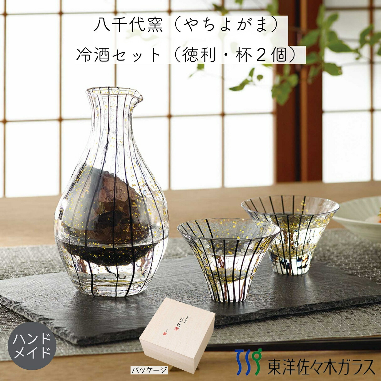 楽天市場】【公式】東洋佐々木ガラス 八千代窯冷酒セット 冷酒杯