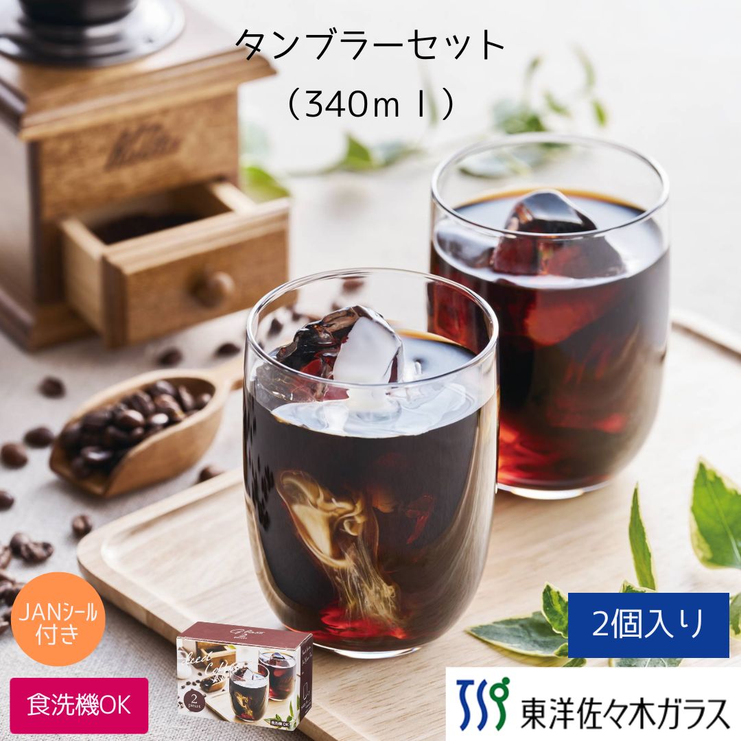 サンドブラスト用色被せガラスセット 12個入り＆おまけビアタン 楽天市場】【公式】東洋佐々木ガラス ロックグラス 340ml 2個