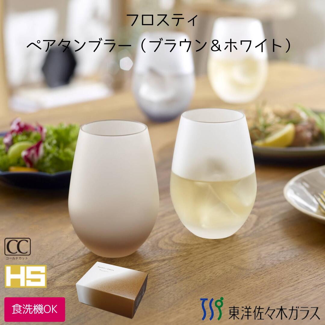 楽天市場】【公式】東洋佐々木ガラス ペアタンブラー ミモザ＆かすみ草