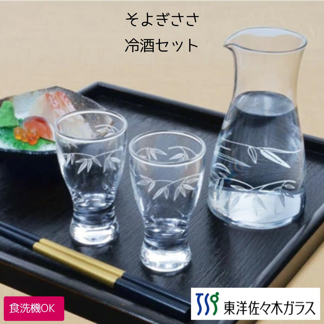 楽天市場】【公式】東洋佐々木ガラス 冷酒セット カラフェ1個 杯 楽天市場】【公式】東洋佐々木ガラス 冷酒セット カラフェ1個 杯