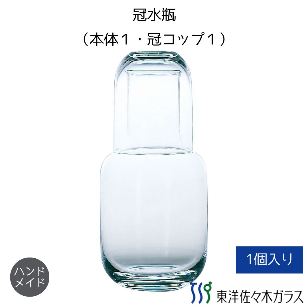 楽天市場】冠水瓶竹切子(本体1・冠コップ1) 東洋佐々木ガラス 60-75