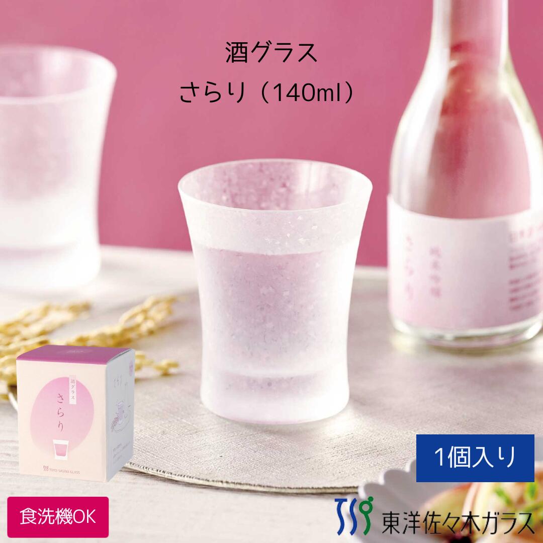 楽天市場】【公式】東洋佐々木ガラス 杯 高台 1個 130ml