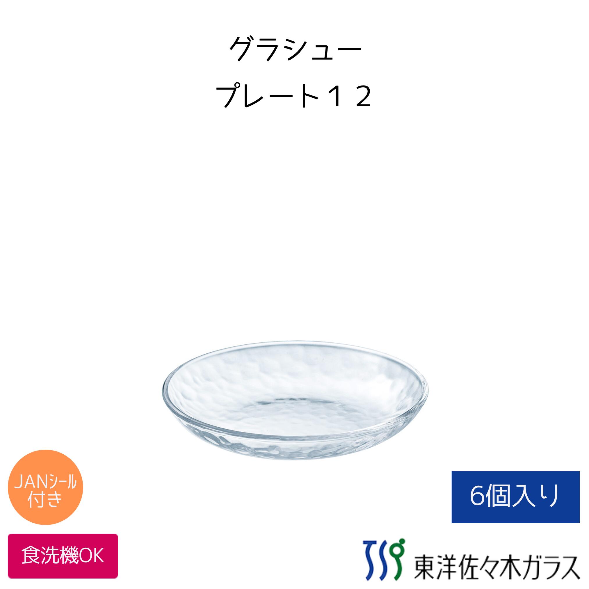 楽天市場】【公式】【クーポン利用で1000円OFF】東洋佐々木ガラス リム