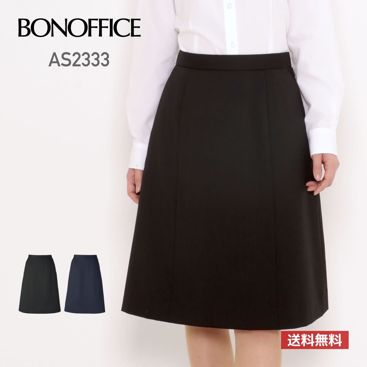 スカート レディース チェック BONOFFICE ボンオフィス ボンオフィス Aラインスカート［LUSTER CHECK］ AS2333 as2333 WOMEN ストレッチ 家庭洗濯 伸縮性 ホームクリーニング 静電気防止 抗菌裏地 部分ゴム 黒 紺 ブラック ネイビー 5号 7号 9号 11号 13号 15号 17号 19号 8,399円
