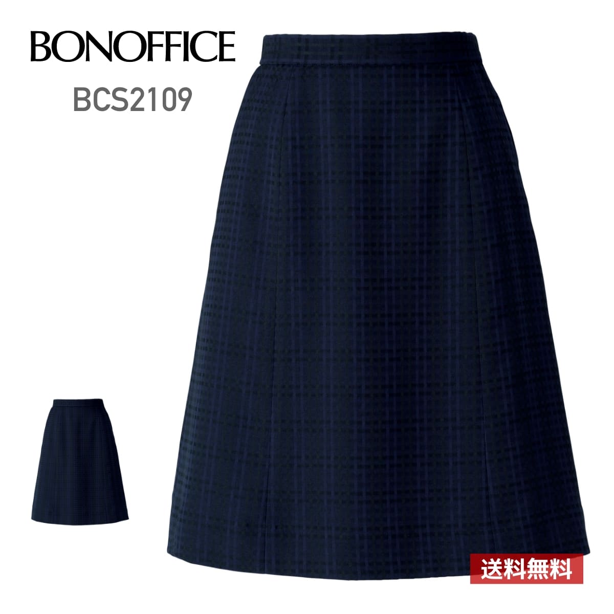 スカート レディース チェック BONOFFICE ボンオフィス Aラインスカート［Nuance Dobby］ BCS2109 bcs2109 WOMEN ストレッチ 家庭洗濯OK オールシーズン 伸縮性 ホームクリーニング 制服 オフィス 事務服 受付 紺 ネイビー 5号 7号 9号 11号 13号 15号 17号 19号