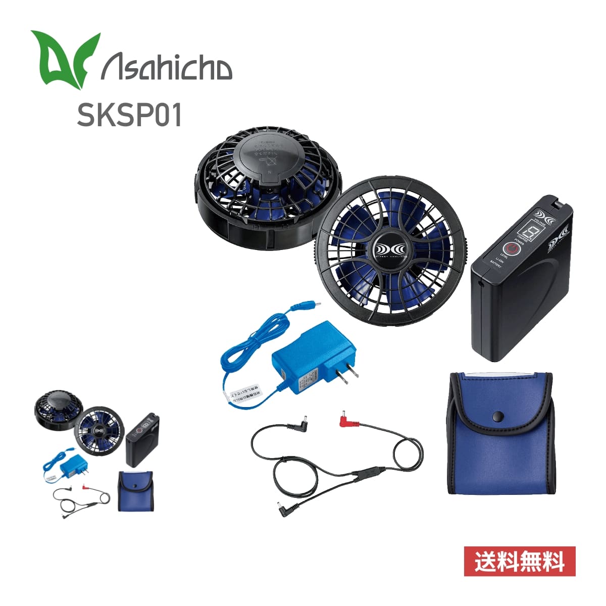 作業着 メンズ 無地 Asahicho アサヒチョウ 空調服スターターキット7.2V SKSP01 男女兼用 ユニセックス レディース ファン バッテリー デバイス 暑さ対策 ワンタッチファン バッテリーセット ケーブル パワー 落下防止 ひも付き 冷却 クール ブルー ブラック フリーサイズ F|無地Tシャツ Tshirt.st店
