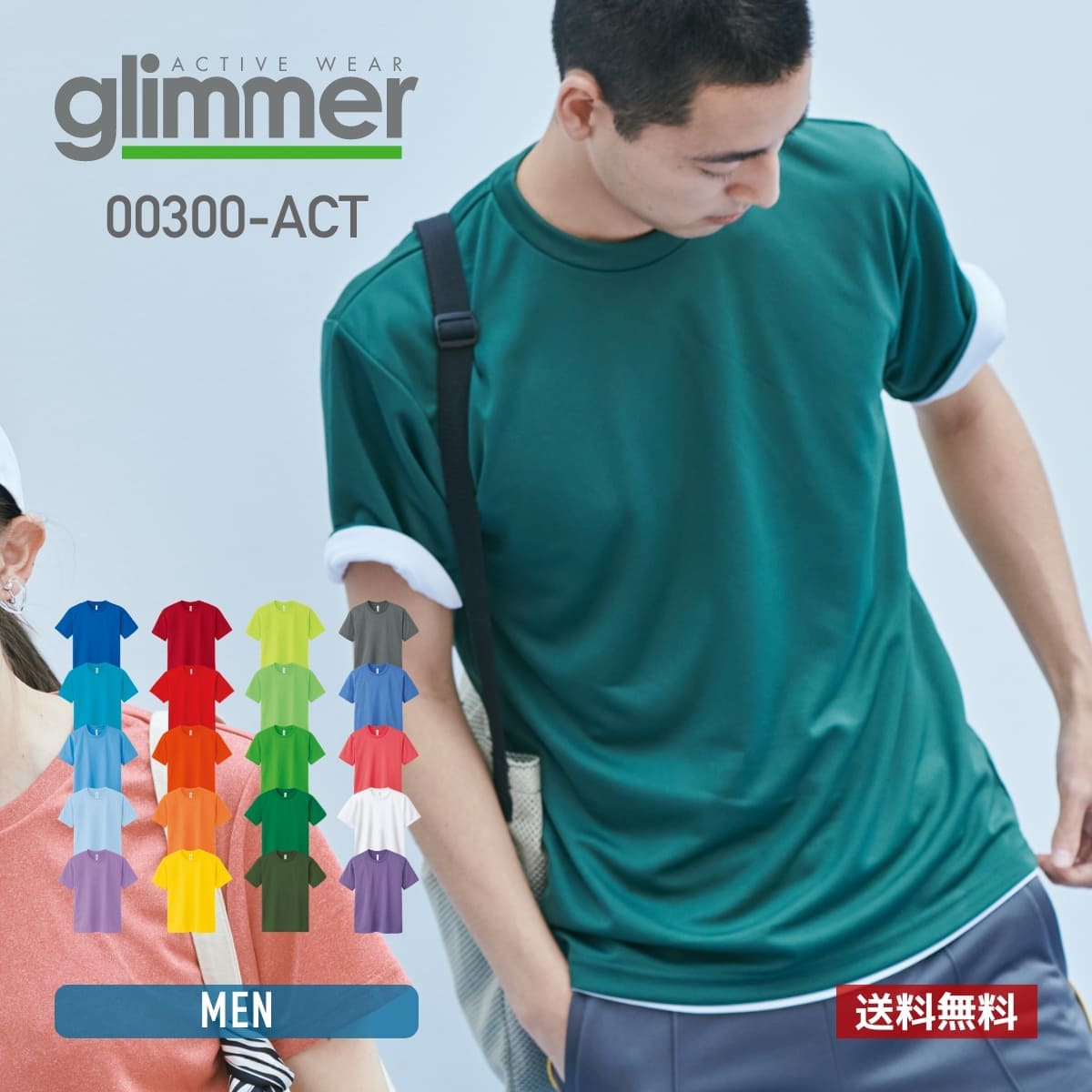 楽天市場】速乾 tシャツ メンズ 無地 glimmer グリマー 4.4オンス ドライ Tシャツ 00300-ACT 300act 送料無料 基本色  スポーツ 運動会 文化祭 ユニフォーム 白 黒 など : 無地Tシャツ Tshirt.st楽天市場店