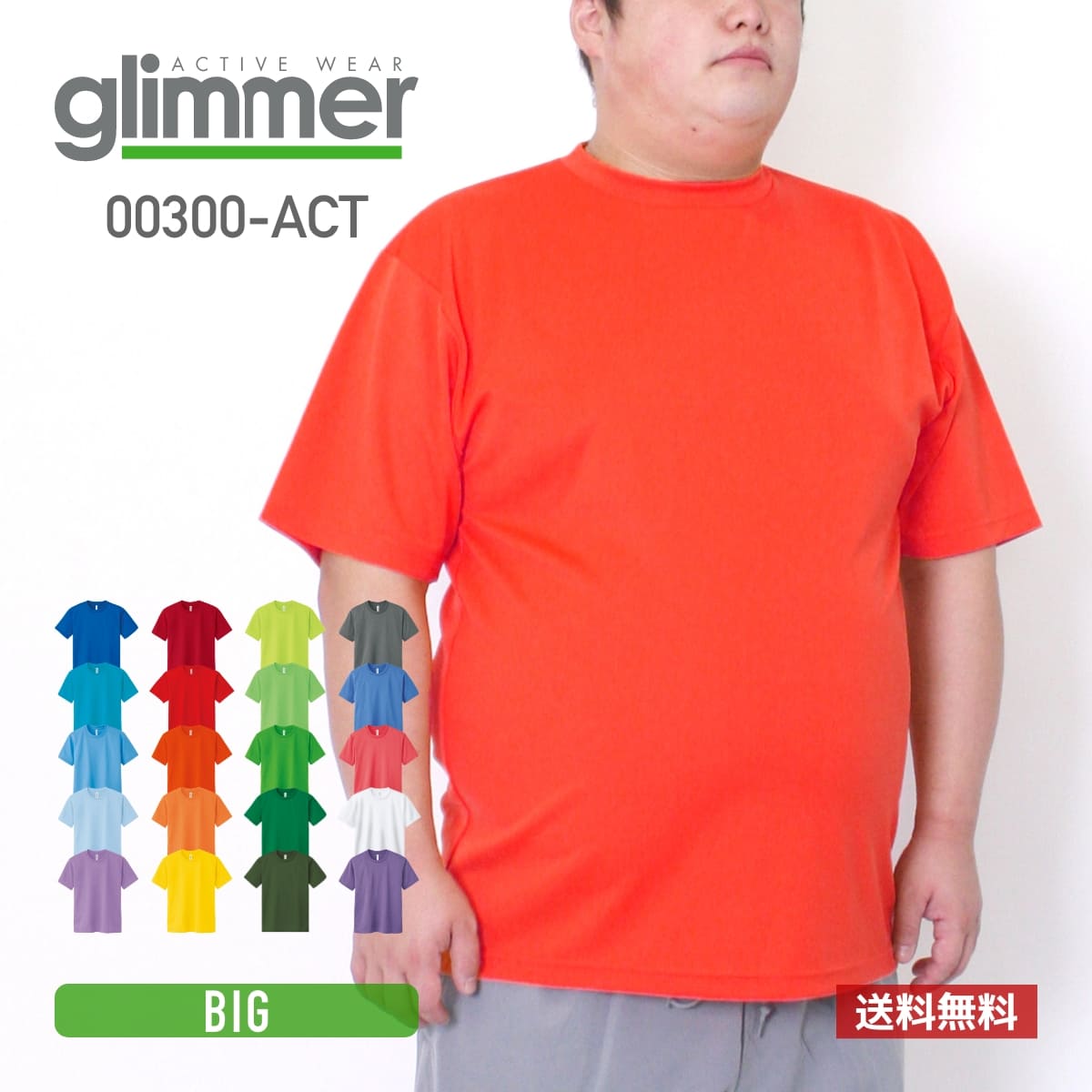 楽天市場】速乾 ドライ tシャツ glimmer グリマー 4.4オンス ドライ Tシャツ 00300-ACT 送料無料 基本色 大きいサイズ 吸汗  速乾 スポーツ 運動会 文化祭 ユニフォーム : 無地Tシャツ Tshirt.st楽天市場店