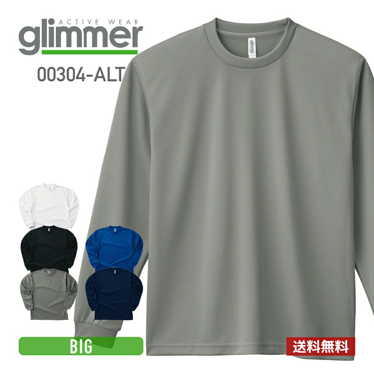 楽天市場】速乾 tシャツ メンズ 長袖 glimmer グリマー ドライロングスリーブTシャツ 00304-ALT 大きいサイズ ロンT 吸汗 速乾  uvカット ロンティー スポーツ ユニフォーム : 無地Tシャツ Tshirt.st楽天市場店