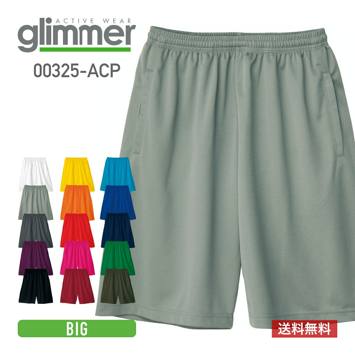 楽天市場】ドライ パンツ メンズ 無地 Glimmer グリマー ドライ ストレッチ ハーフパンツ 00372-sah 大きいサイズ 吸汗 速乾  ストレッチ スポーツ トレーニング 3l 4l 5l : 無地Tシャツ Tshirt.st楽天市場店