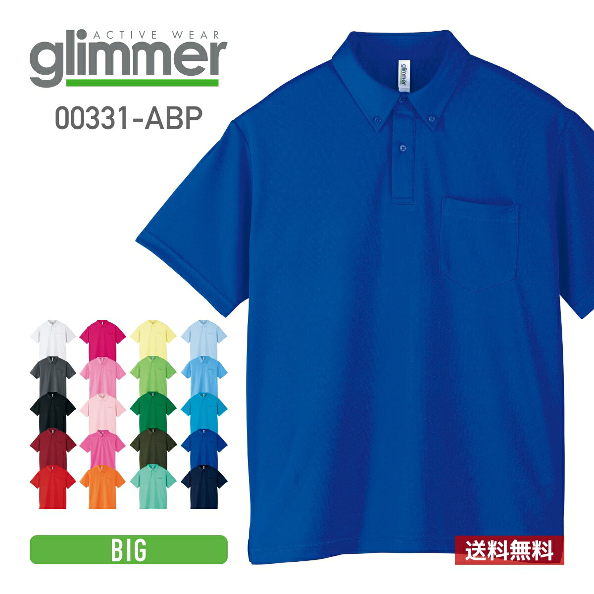 ポロシャツ 半袖 GLIMMER グリマー ドライ ボタンダウン 00331-ABP 331abp 通学 ビズポロ 最大55％オフ ユニフォーム 速乾 【95%OFF!】 父の日 通勤 ビッグ ポケットあり吸汗