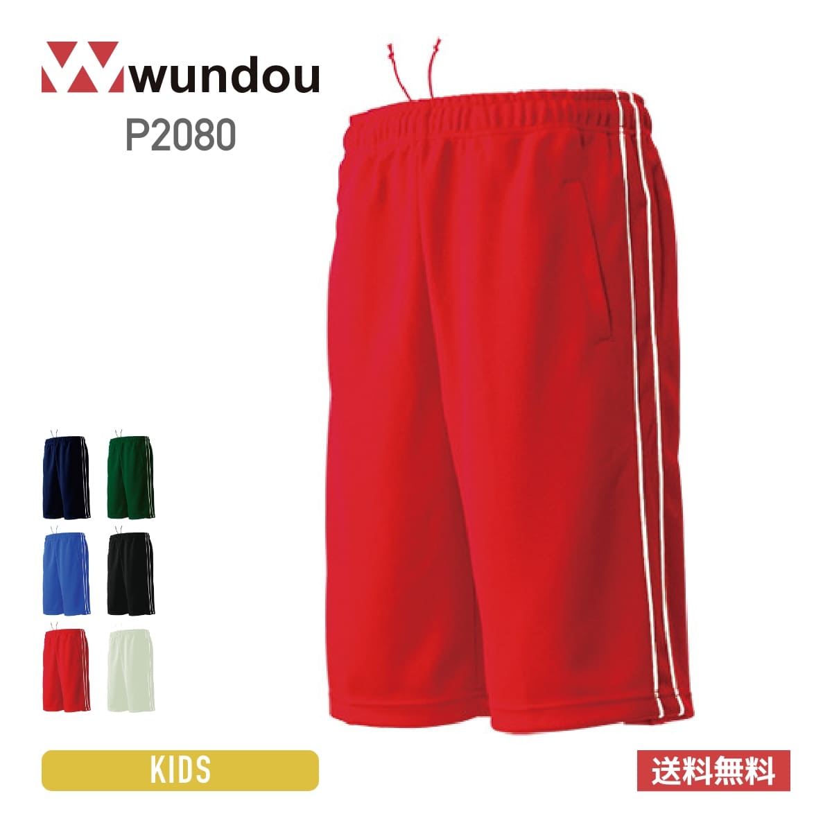 楽天市場】ジャージ パンツ wundou ウンドウ パイピングハーフ
