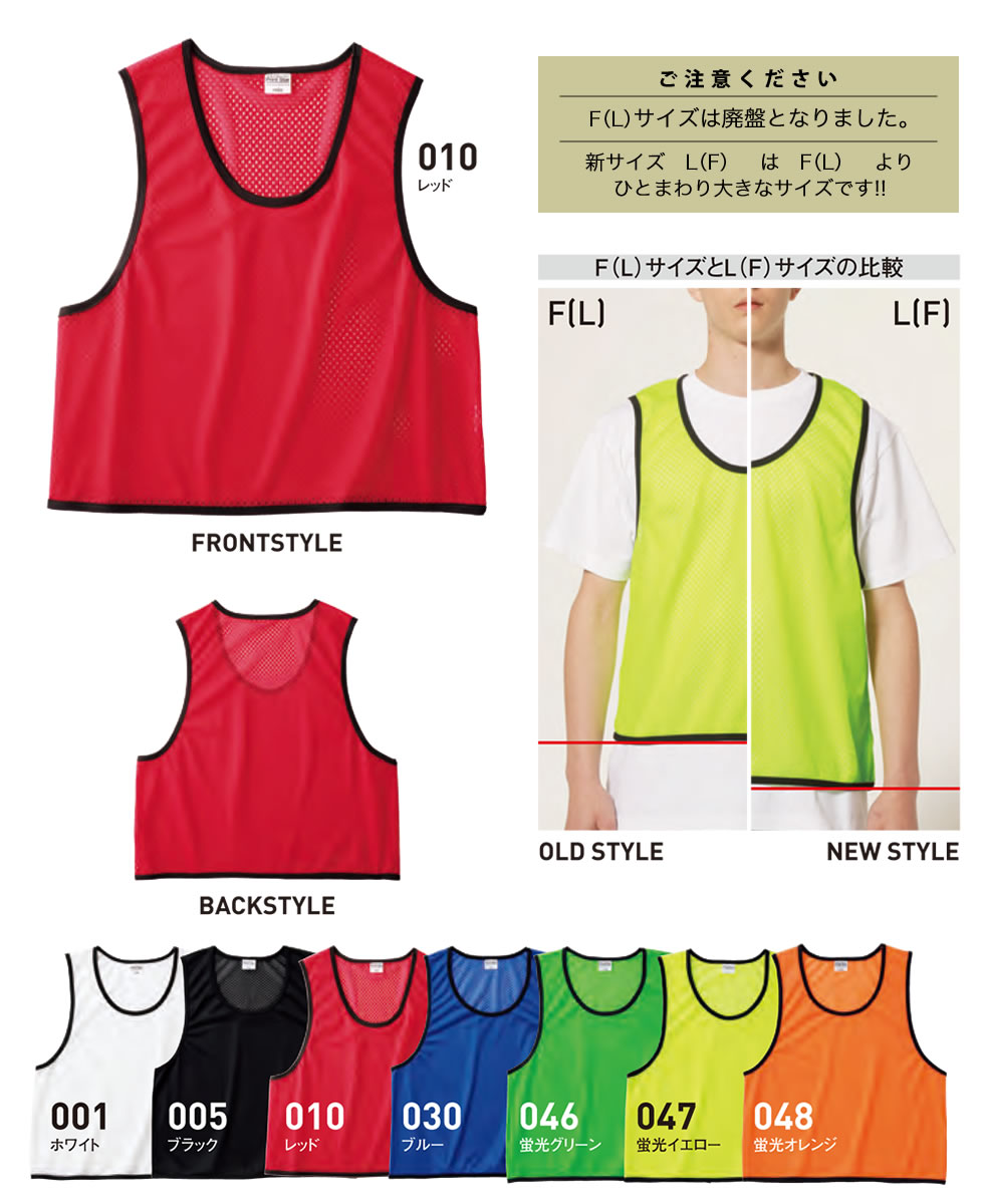 楽天市場 ビブス 無地 Printstar プリントスター メッシュビブス s フリーサイズ ジュニア メッシュ スポーツ 学校 クラブ 部活 サークル フットサル などに 無地tシャツ Tshirt St楽天市場店