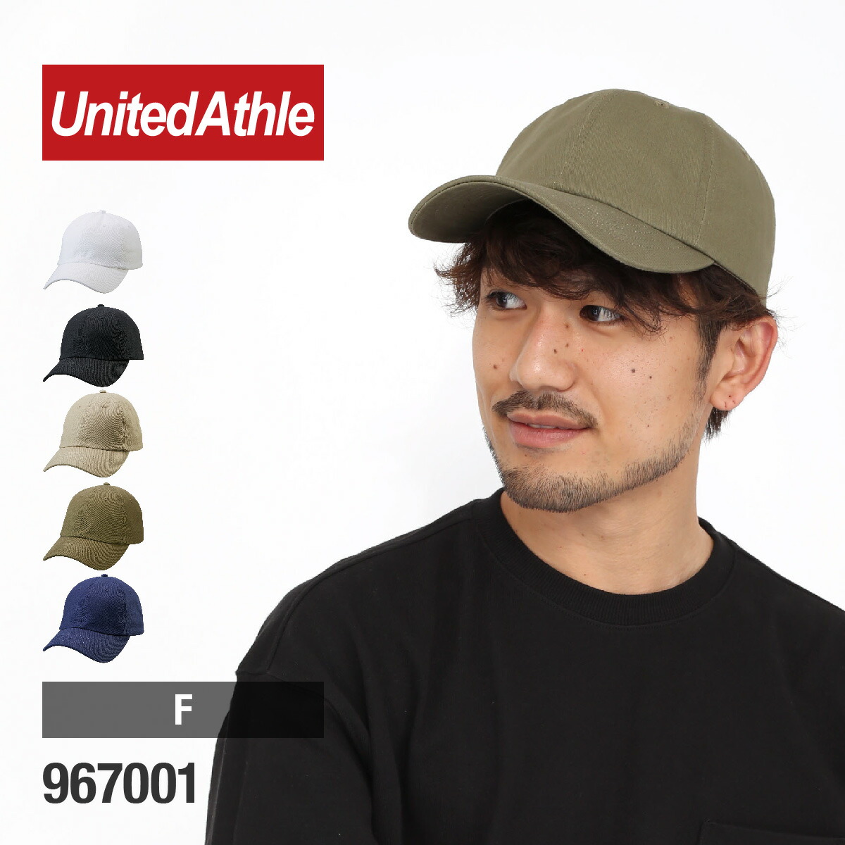 楽天市場 キャップ 無地 United Athle ユナイテッドアスレ コットン ツイル ロー キャップ アメカジ ベーシックカラー ニューハッタン メンズ レデイース 男女兼用 フリー 無地tシャツ Tshirt St楽天市場店