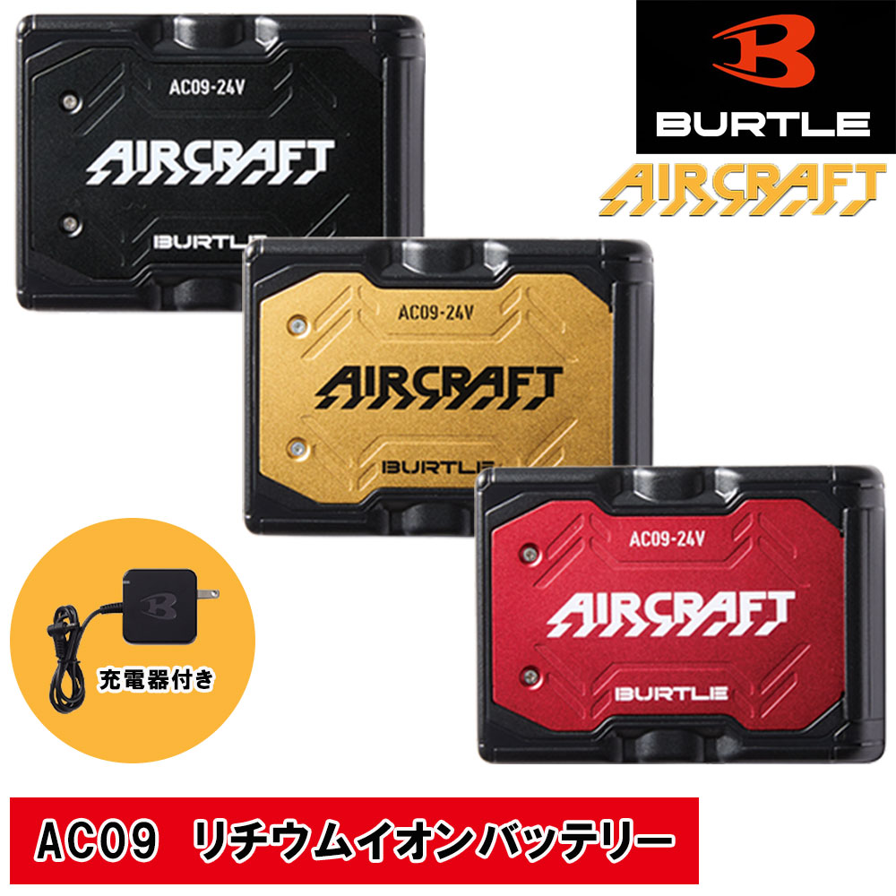 バートル リチウムイオンバッテリー ac09 ゴールド 黒いこと 赤いこと 手っとり早い申し受ける 集積回路01-1 AC09-1/09-2 AC08-1/08-2 AC370/371 AC310/311 御役目 着 一こま 服 魚釣り 細工物 アウトドア 沖釣り 自動自転車