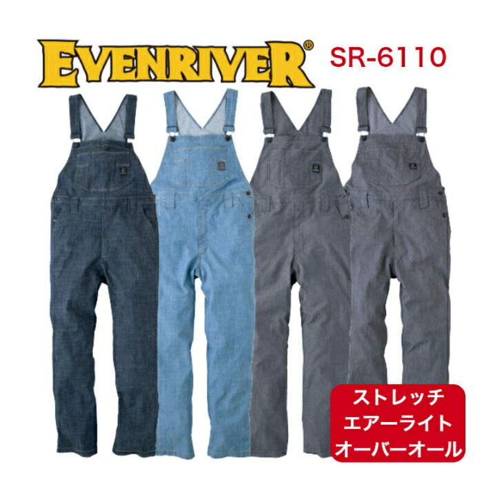 つなぎ イーブンリバー 作業服 SR6110 メンズ おしゃれ かっこいい オーバーオール 作業着 つなぎ EVEN RIVER ブルー ブラック インディゴ オールシーズン アウトドア 農作業 ストレッチ ワーク マン